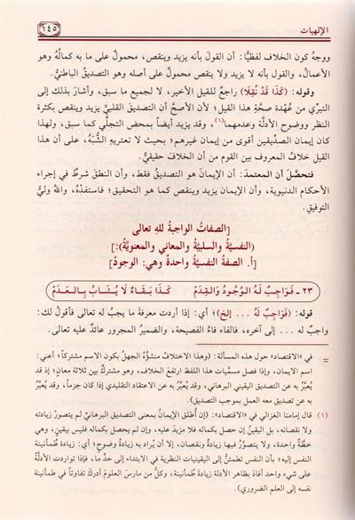 Tühfetül Murid Ala Cevheretüt Tevhid Arapça (Haşiyetül imam Bacuri) - حاشية العلامة الباجوري على جوهرة التوحيد