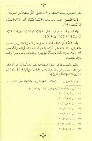 Tuhfetüs-Seniyye (Arapça) Et Tühfetüs Seniyye Şerhül Mükeddime til Acurrumiyye Arapça - التحفة السنية بشرح الأجرومية