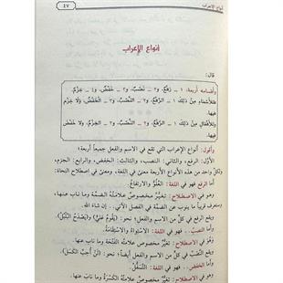 التحفة السنية بشرح الأجرومية