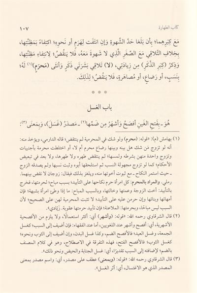 Tuhfetüt tullab bi şerhi Tahriri Tenkihil Lübab - تحفة الطلاب بشرح تحرير تنقيح اللباب