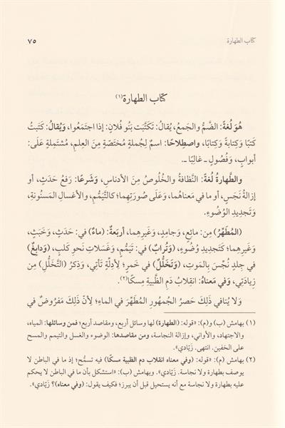 Tuhfetüt tullab bi şerhi Tahriri Tenkihil Lübab - تحفة الطلاب بشرح تحرير تنقيح اللباب