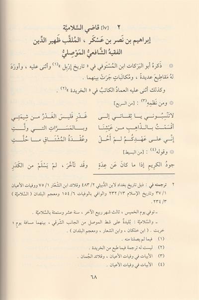 Ukudül Cuman ala Vefeyatil Ayan Arapça 1/3 - عقود الجمان على وفيات الأعيان