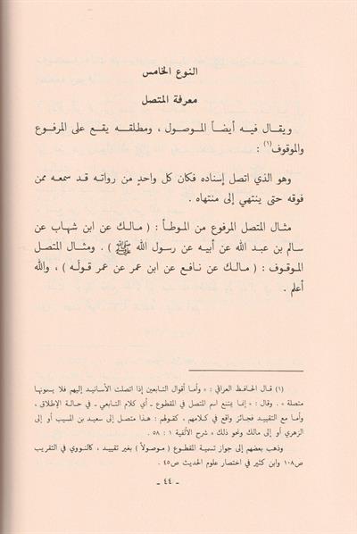 Ulumul Hadis Li İbni Salah  Arapça - علوم الحديث لابن الصلاح