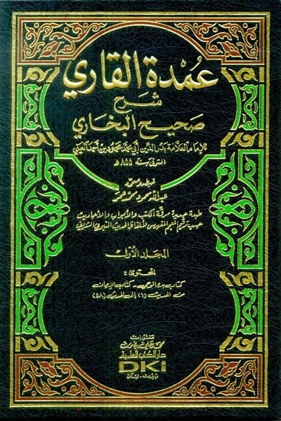 Umdetül kari şerhi Sahihil Buhari - عمدة القاري شرح صحيح البخاري
