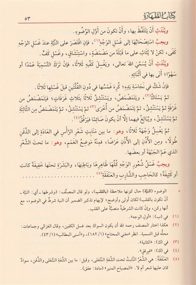 عمدة السالك وعدة الناسك مع تعليقات مختارة من فيض الإله المالك