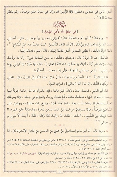 Ünsül Muhadara bima Yestahsenu fil-Müzakere - أنس المحاضرة بما يستحسن في المذاكرة