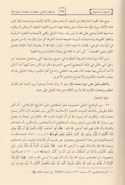 Usulüd Dave Arapça - أصول الدعوة