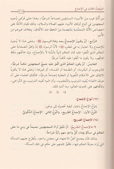 Usulul Fıkhıl İslami Arapça - أصول الفقه الإسلامي