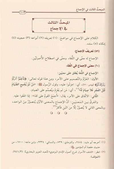 Usulul Fıkhıl İslami Arapça - أصول الفقه الإسلامي