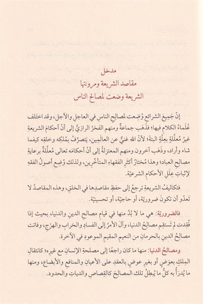 Usulül Fıkhil İslami - أصول الفقه الإسلامي كتاب يبحث في مصادر التشريع الإسلامي وطرق استنباط الأحكام