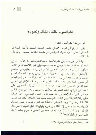 أصول الشاشي