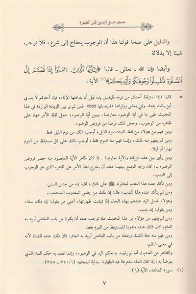 عيون الأدلۃ في مسائل الخلاف بين فقهاء الامصار