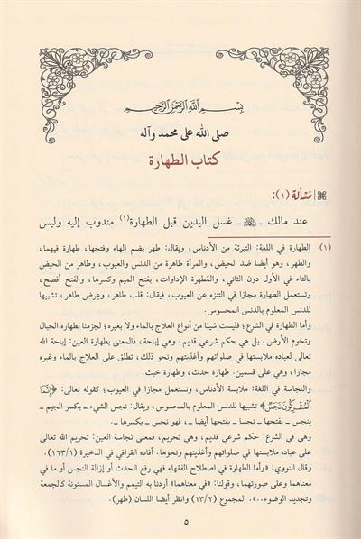 عيون الأدلۃ في مسائل الخلاف بين فقهاء الامصار