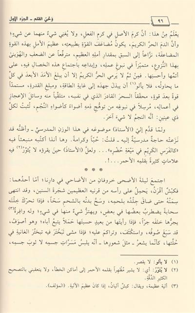 Vahyül Kalem 1/3 - وحي القلم 1/3  مصطفى صادق الرافعي