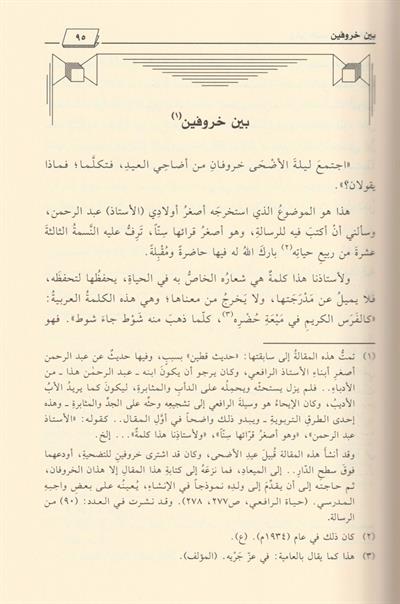 Vahyül Kalem 1/3 - وحي القلم 1/3  مصطفى صادق الرافعي
