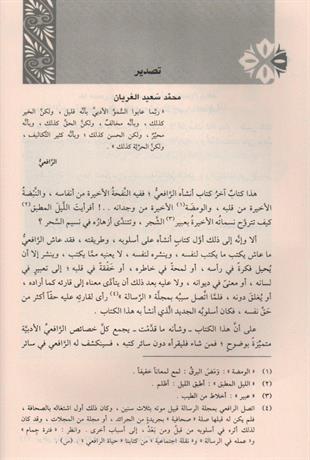 وحي القلم