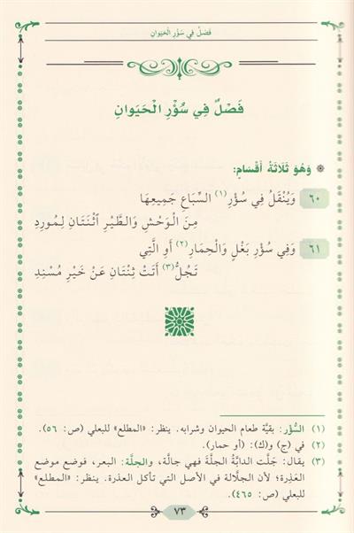 واسطة العقد الثمين وعمدة الحافظ الأمين زوائد الكافي على مختصر الخرقي