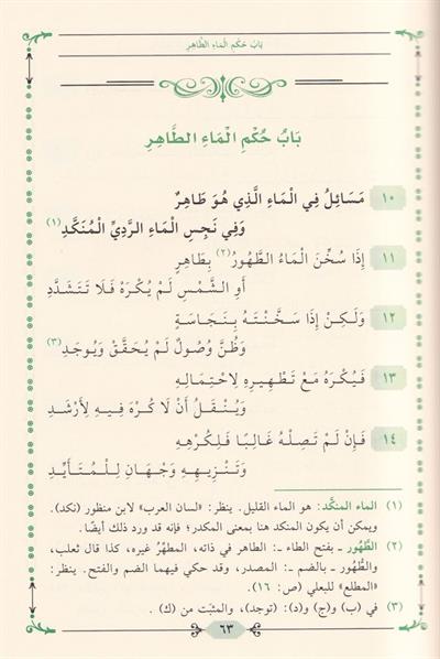 واسطة العقد الثمين وعمدة الحافظ الأمين زوائد الكافي على مختصر الخرقي