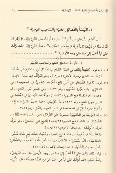Vusulul Emani Bi Usulut Tehani - وصول الأماني بأصول التهاني