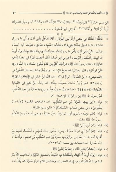 Vusulul Emani Bi Usulut Tehani - وصول الأماني بأصول التهاني