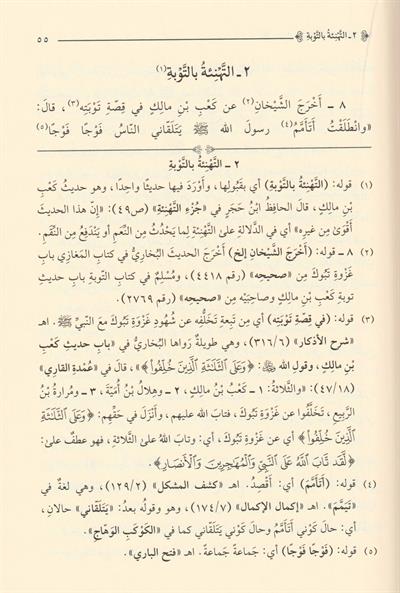 Vusulul Emani Bi Usulut Tehani - وصول الأماني بأصول التهاني