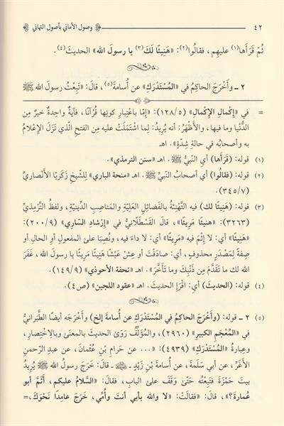Vusulul Emani Bi Usulut Tehani - وصول الأماني بأصول التهاني