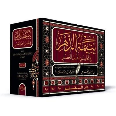 Yetimetüd dehri fi mehasini ehlül asri - يتيمة الدهر في محاسن أهل العصر