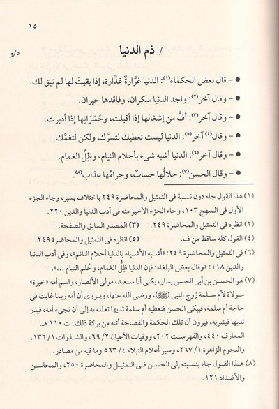 Yevakitül Mevakit fî Medhi Külli Şeyin ve Zemmih Arapça - يواقيت المواقيت في مدح كل شيء وذمه