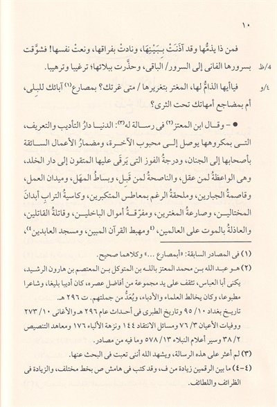 Yevakitül Mevakit fî Medhi Külli Şeyin ve Zemmih Arapça - يواقيت المواقيت في مدح كل شيء وذمه