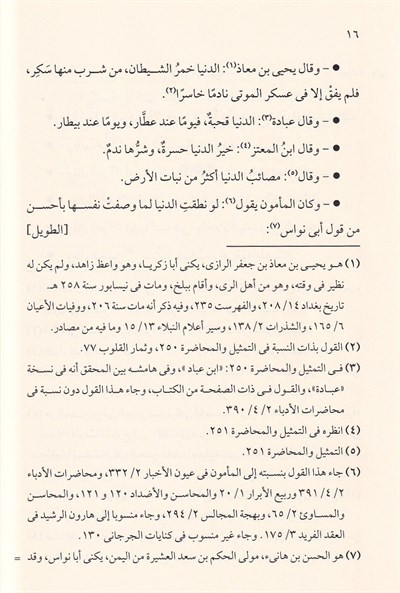 Yevakitül Mevakit fî Medhi Külli Şeyin ve Zemmih Arapça - يواقيت المواقيت في مدح كل شيء وذمه