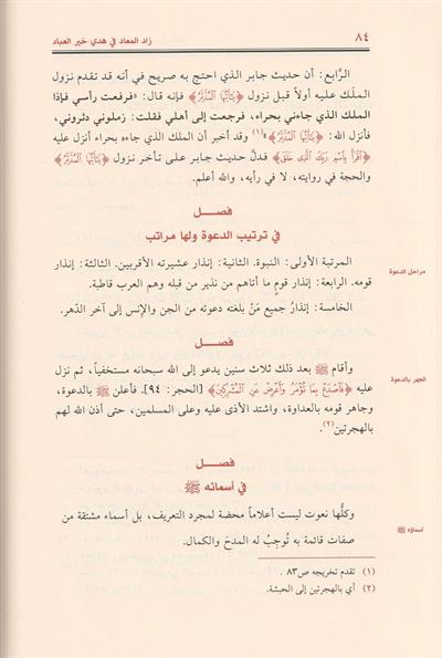 زاد المعاد