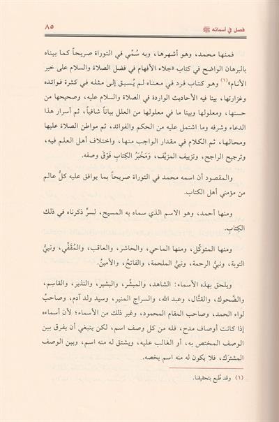 زاد المعاد