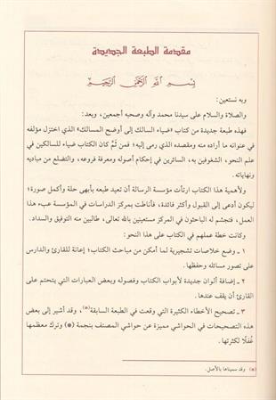 ضياء السالك إلى أوضح المسالك