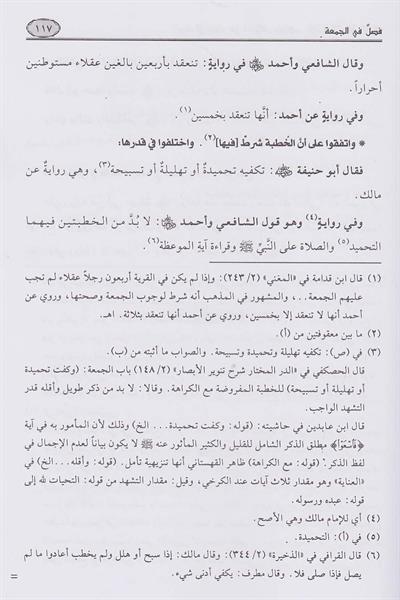 زبدة الأحكام في اختلاف مذاهب الأئمة الأربعة الأعلام