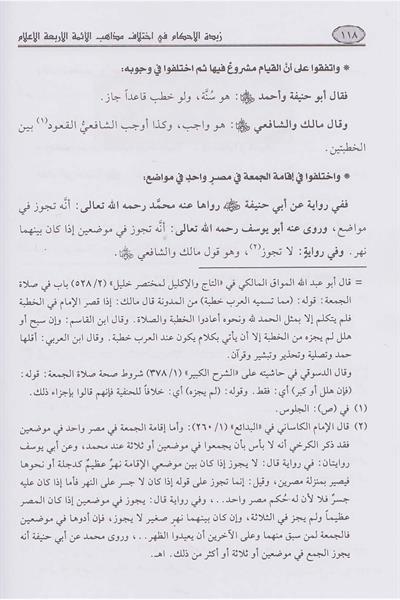 زبدة الأحكام في اختلاف مذاهب الأئمة الأربعة الأعلام