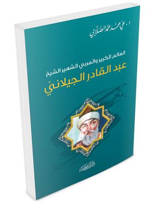 Abdulkadir Geylani - عبد القادر الجيلاني