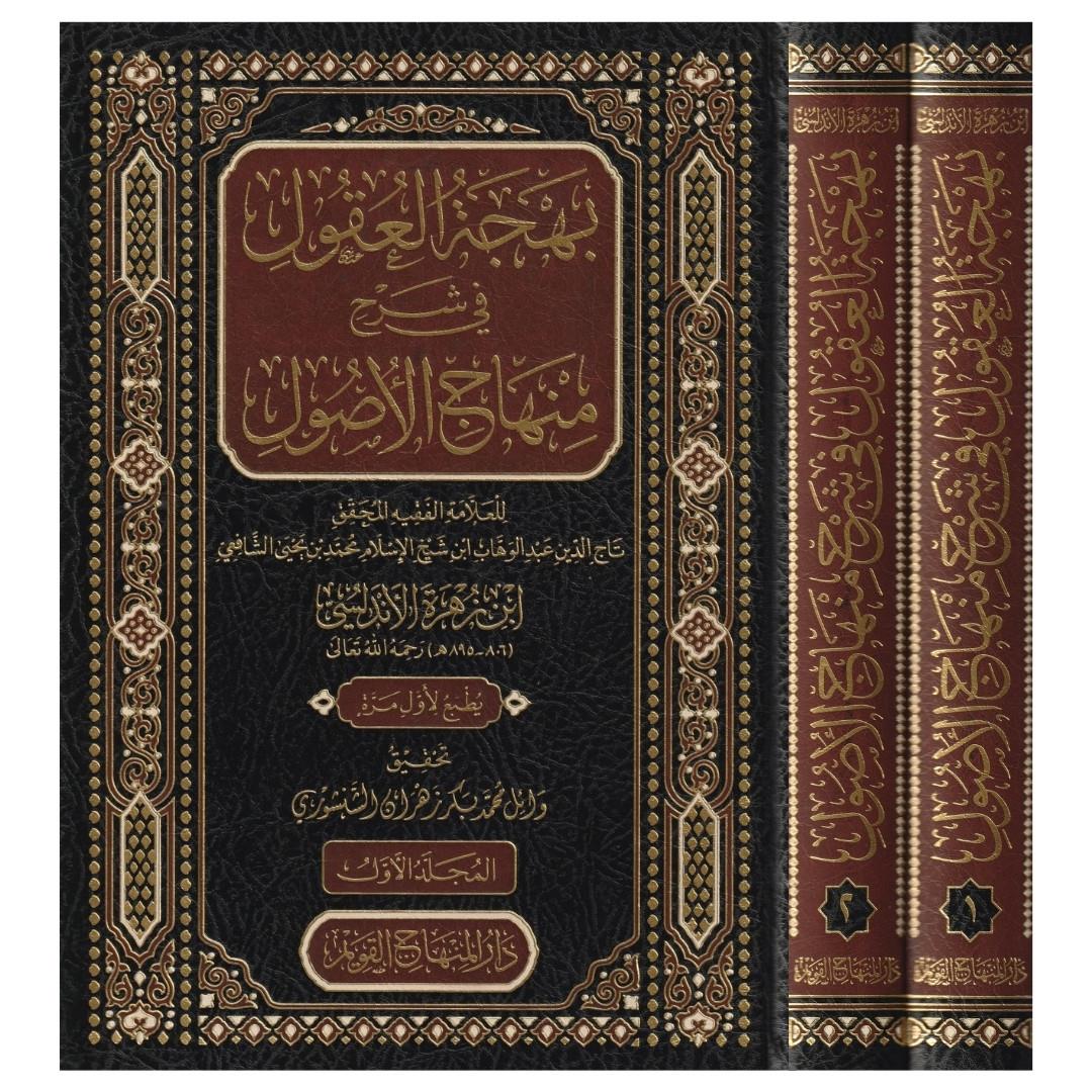 Behcetül Ukul Fi Şerhi Minhac ül Usul - بهجة العقول في شرح منهاج الوصول - arapça kitap - arapça kitaplar medrese