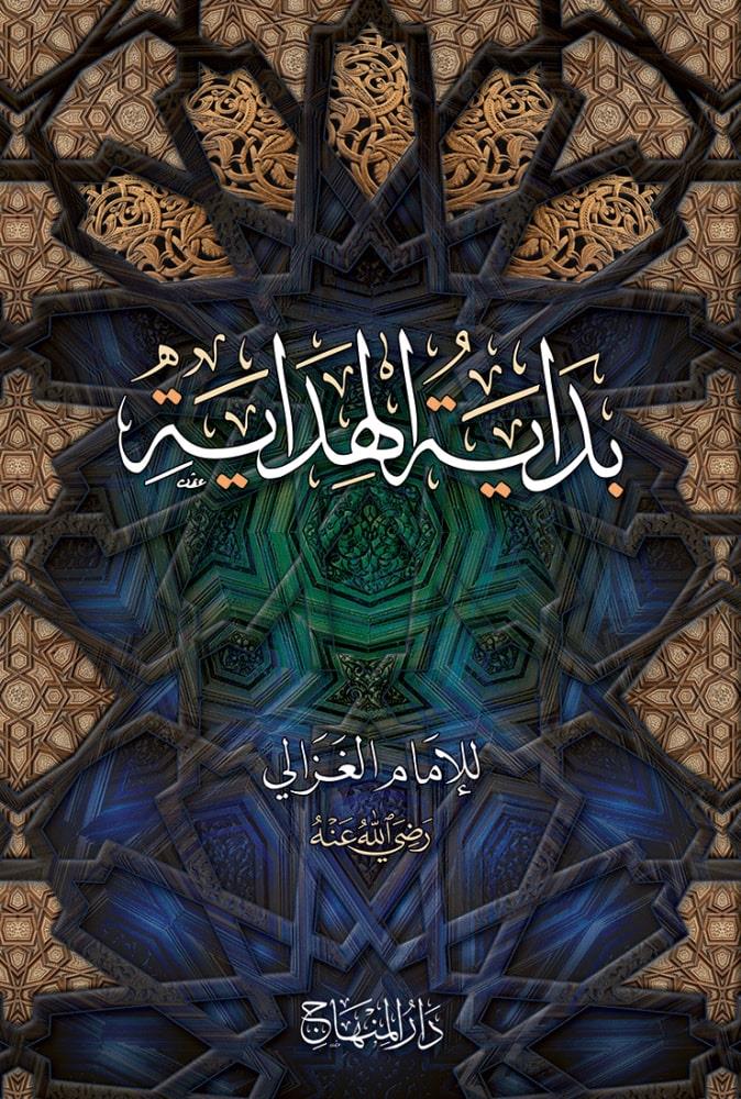 Bidayetül Hidaye İmam Gazali Arapça - بداية الهداية