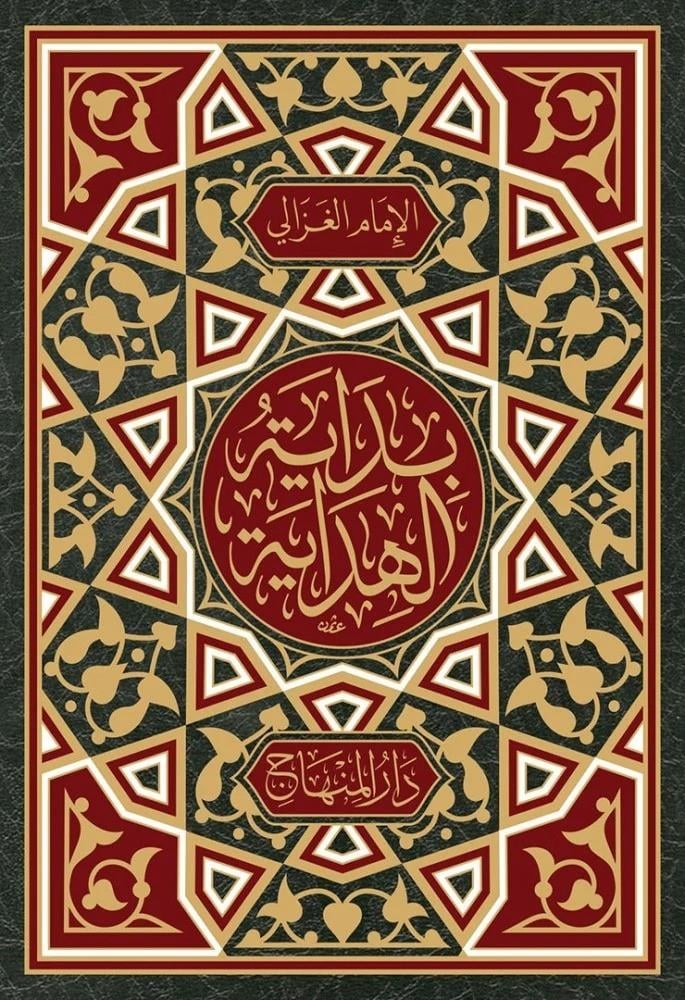 Bidayetül Hidaye Küçük Boy 15cm - بداية الهداية المقاس اللطيف (15 سم)