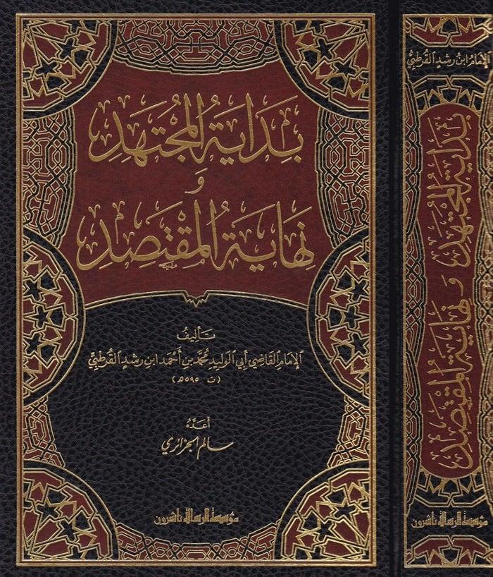 Bidayetül müctehid Arapça - بداية المجتهد ونهاية المقتصد