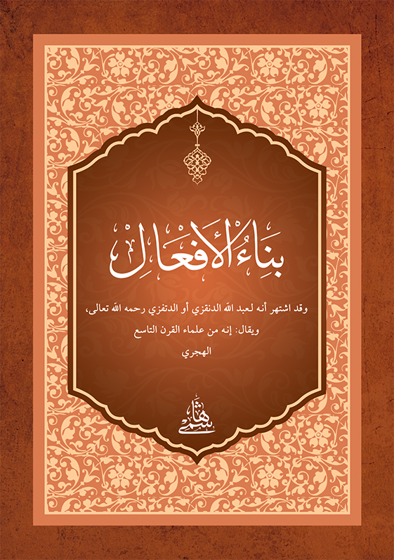 Bina Binaül Efal Cep - بناء الافعال في فن الصرف - arapça kitap - arapça kitaplar medrese