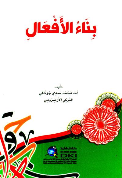 Bina'ul Efal - بناء الأفعال (شموا)