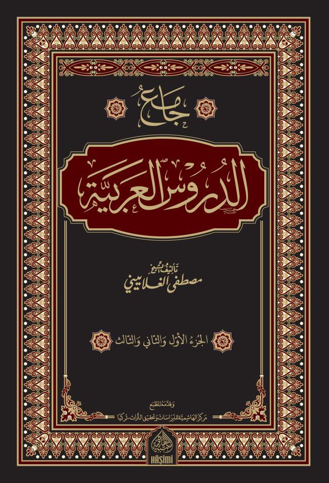 Cami̇ud Durusi̇l Arabi̇yye - جامع الدروس العربية