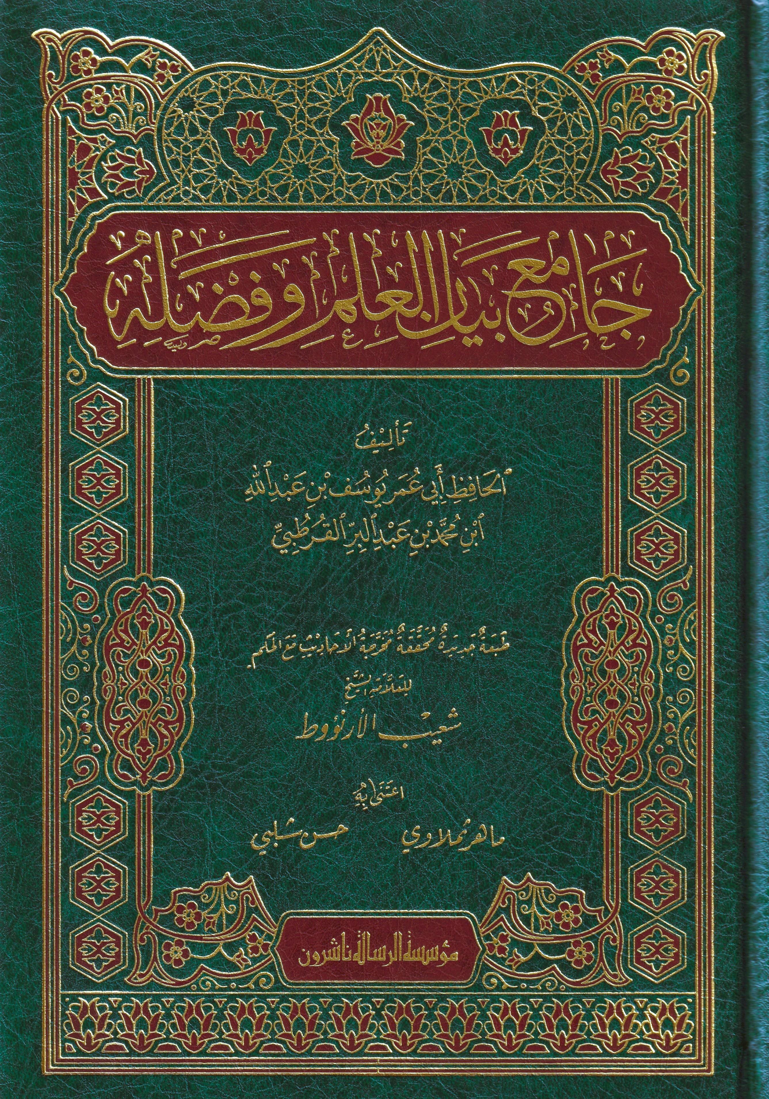 Camiu Beyanil İlmi ve Fadlihi Arapça  - جامع الدروس العربية - arapça kitap - arapça kitaplar medrese