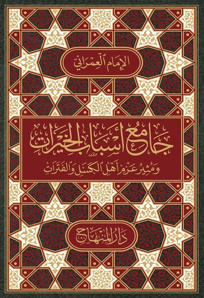 Camiu Esbabil Hayrat - جامع أسباب الخيرات ومثير عزم أهل الكسل والفترات