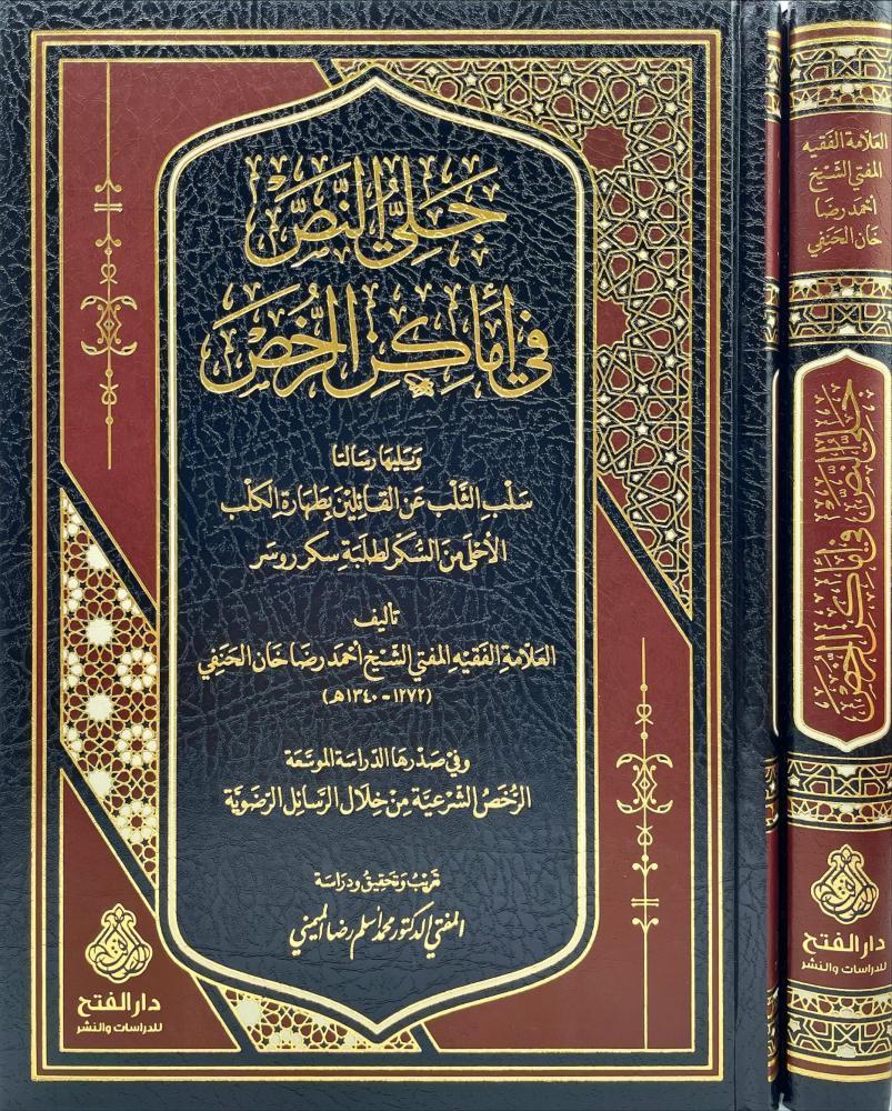 Celiyyun Nes Fi Emakinir Ruhas - جلي النص في اماكن الرخص