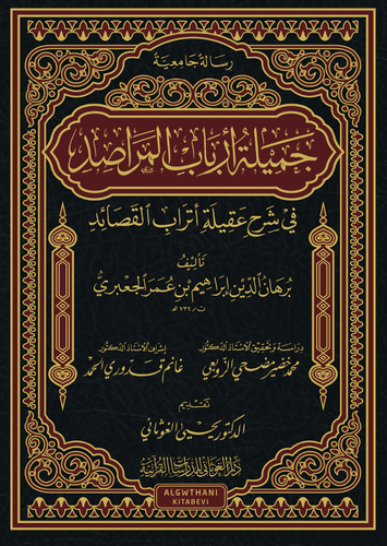 Cemiletu Erbabil Merasid fi Şerhi Akileti Etrabil-Kasaid - جميلة أرباب المراصد في شرح عقيلة أتراب القصائد