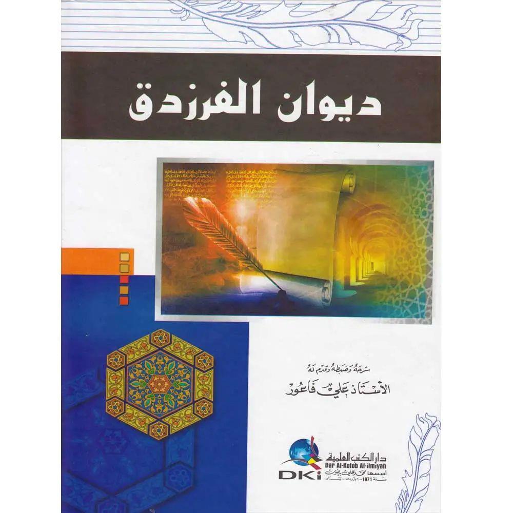 Divanül Ferezdak - ديوان الفرزدق