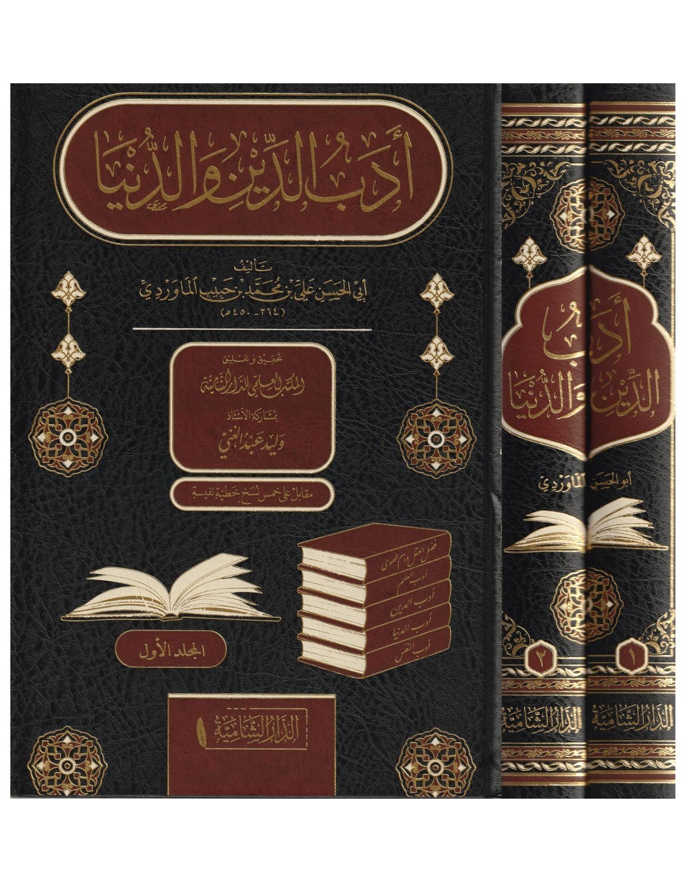 Edebüd Din Ved Dünya Arapça - ادب الدين والدنيا - arapça kitap - arapça kitaplar medrese