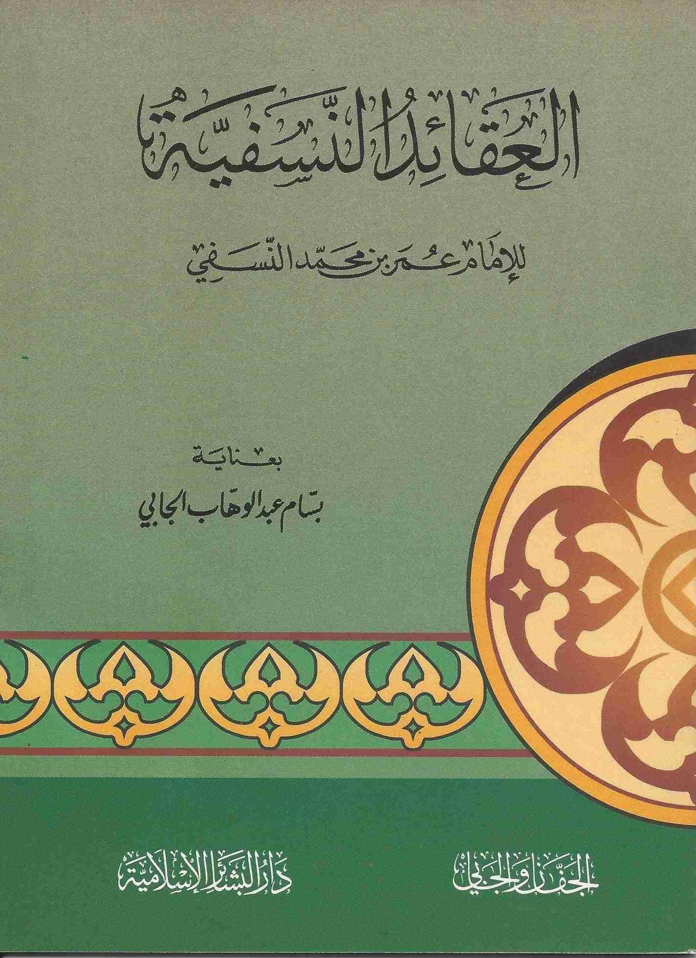 El Akaidun Nasafiye - العقائد النسفية